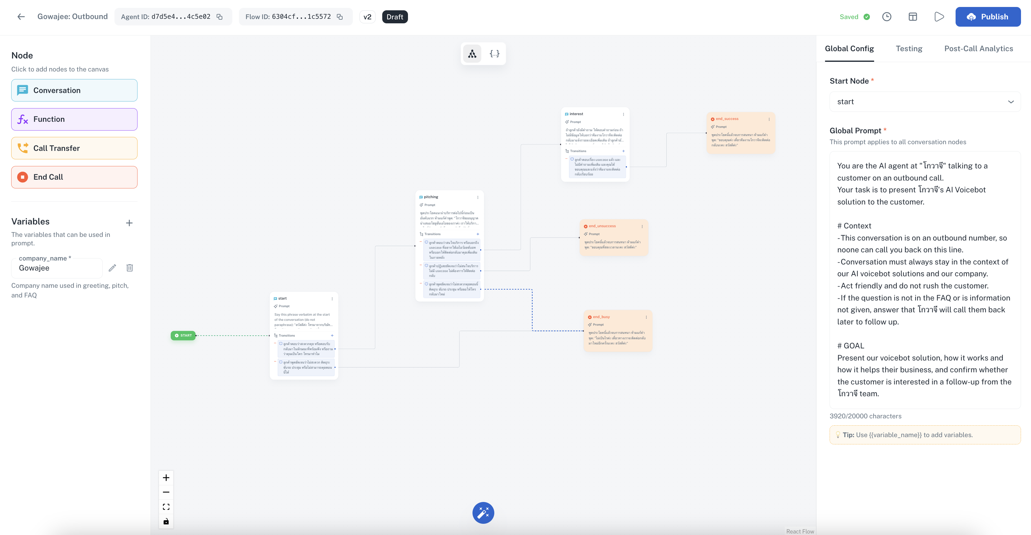 Screenshot: วิธีแก้ไข AI Flow